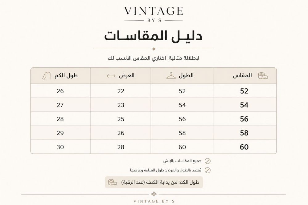 دليل المقاسات